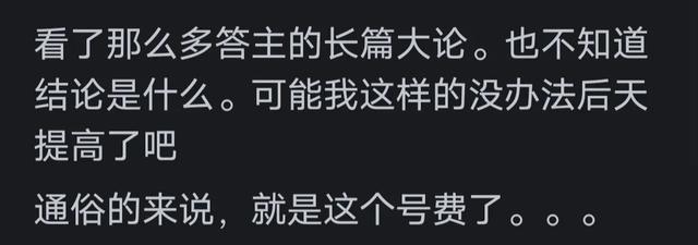 智力或智商可以通過(guò)后天努力提高嗎？網(wǎng)友評(píng)論:絕了 